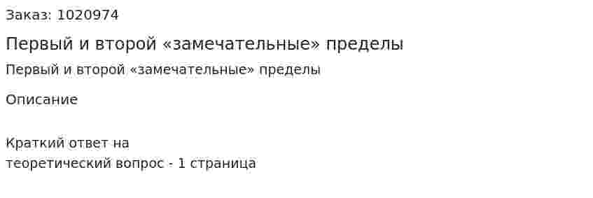 Первый и второй «замечательные» пределы 