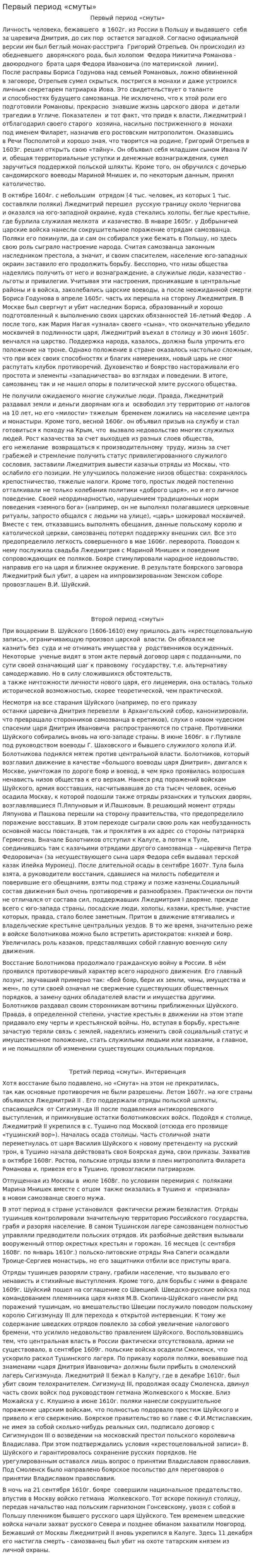 Первый период «смуты»
