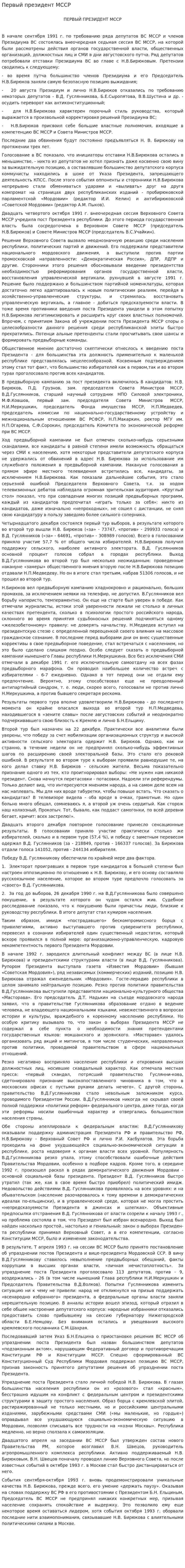 Первый президент МССР