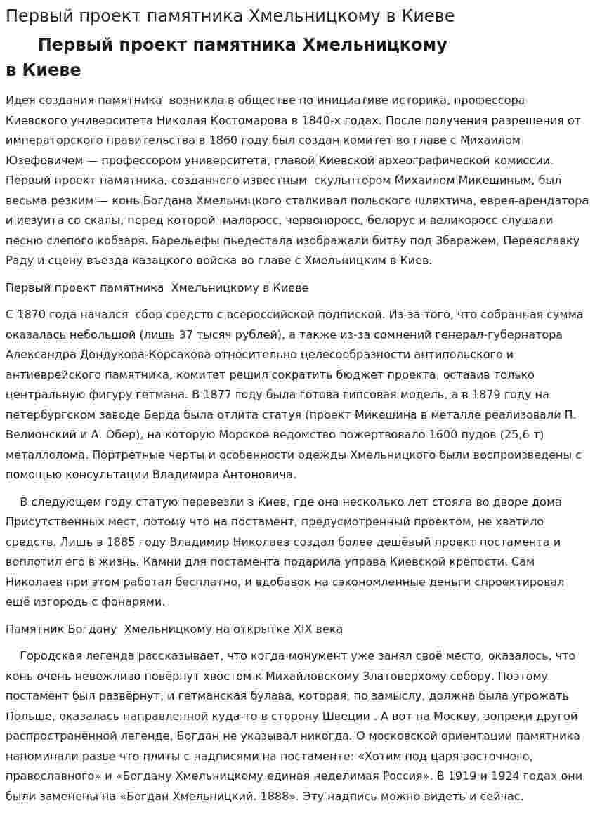 Первый проект памятника Хмельницкому в Киеве