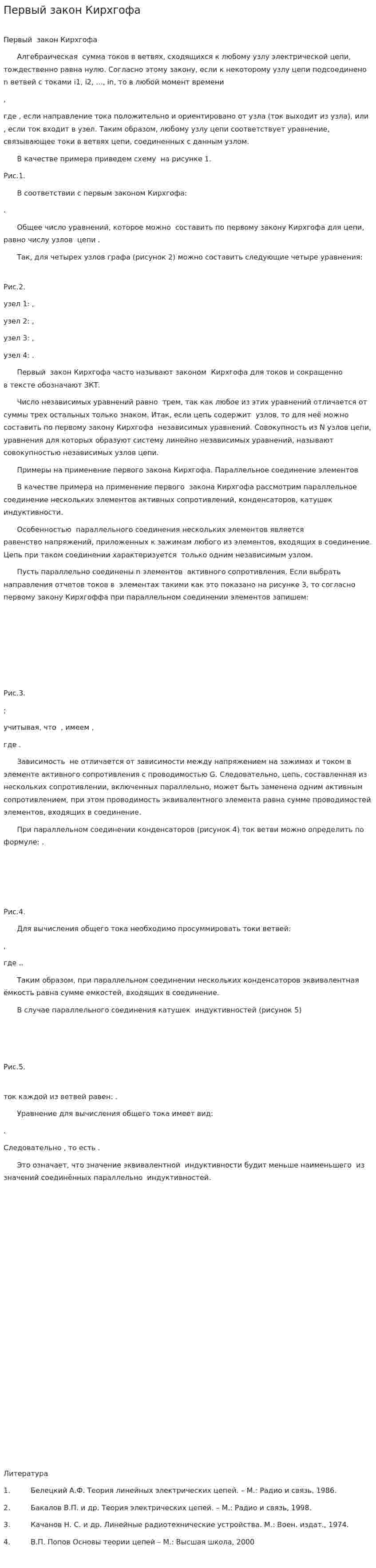Первый закон Кирхгофа