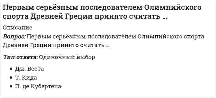      
          Описание
          Переменной text присвоено выражение «Hello, hello, hello, hello». text= ‘Hello, hello, hello, hello’. Поставьте в соответствие метод count() и то, что он выводит на экран-text.count(‘s’)-text.count(‘l’)- text.count(‘ello’)- text.count(‘hello’)-text.count (‘,’) 
          Оглавление
          Переменной text присвоено выражение «Hello, hello, hello, hello». text= ‘Hello, hello, hello, hello’. Поставьте в соответствие метод count() и то, что он выводит на экран-text.count(‘s’)-text.count(‘l’)- text.count(‘ello’)- text.count(‘hello’)-text.count (‘,’) 
            
            
            Переменной text присвоено выражение «Hello, hello, hello, hello». text= ‘Hello, hello, hello, hello’. Поставьте в соответствие метод count() и то, что он выводит на экран -text.count(‘s’) -text.count(‘l’) - text.count(‘ello’) Переменной text присвоено выражение «interface FastEthernet0/1» Поставьте в соответствие метод find() и то, что он выводит на экран -text [text.find…] -text.find(‘enet’) - text.find (‘er’) - text.find(‘1’) - text.find(‘Fast’)Перемычка двухветвевой колонны производственного здания рассчитывается как:Переориентация целей, установок, взглядов и убеждений партнера – это предполагаемый результат двух видов коммуникаций:Переход на использование облачных технологий при проектировании проектной документации по организации строительства позволяют:Перечислите, какие из позиций входят в технологию возведения стены в грунте?Перечислите свойства непрерывного преобразования Лапласа. Какая формула задает преобразование Лапласа.Первая стадия сна характеризуется …Первейшей мерой ликвидации аварий на газовых и электрических сетях являетсяПервоначальная функция рыночного предложения товара имеет вид Qs=4+3P. После сокращения предложения на 25% функция предложения примет видПервообразная для функции x² + x имеет вид …Первые философские школы возникли в древних культурах …Первый наиболее широкий уровень структуры соревновательной деятельности в спортивных играх, который находится на вершине иерархии структуры, – это …Первым западным экономистом, который обосновал необходимость государственного регулирования экономики в ХХ в., стал …