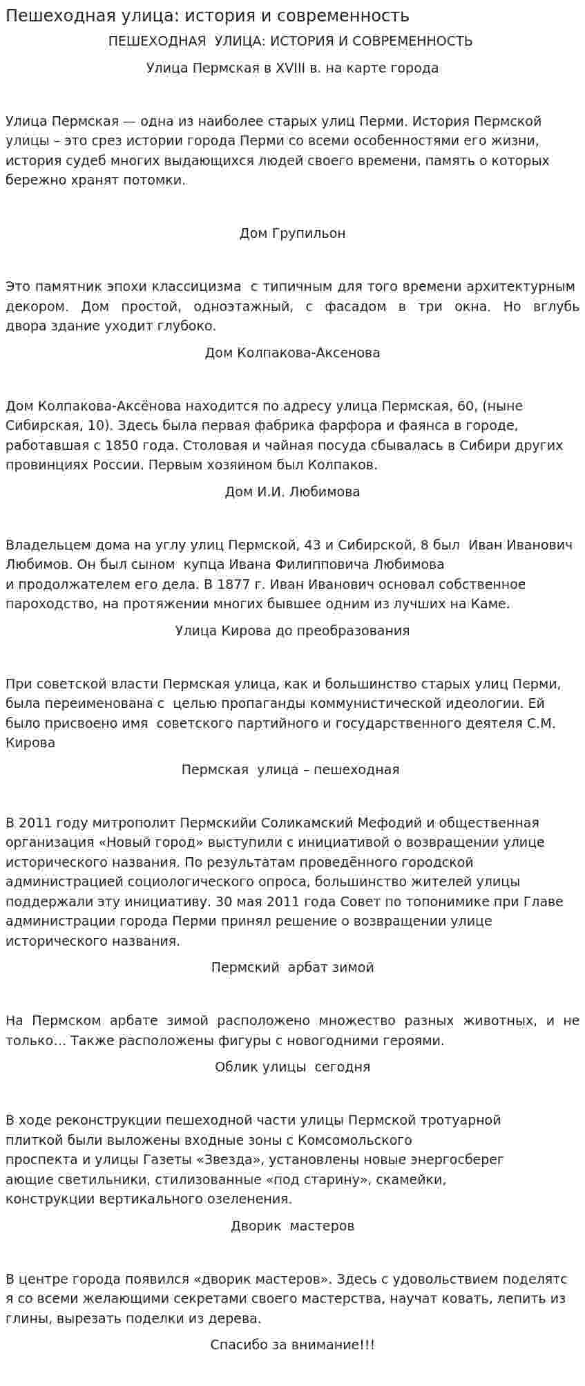 Пешеходная улица: история и современность