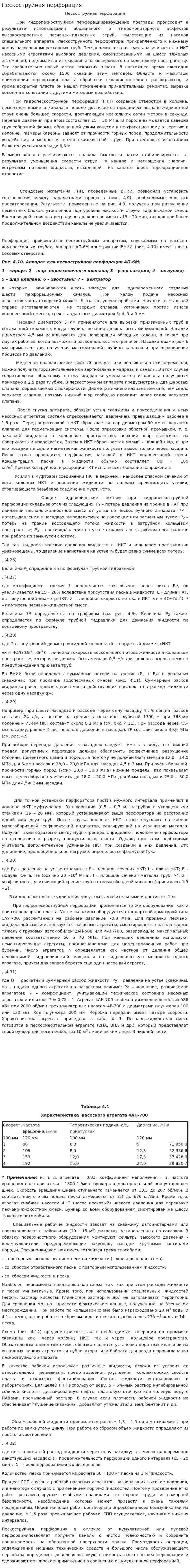 Пескоструйная перфорация