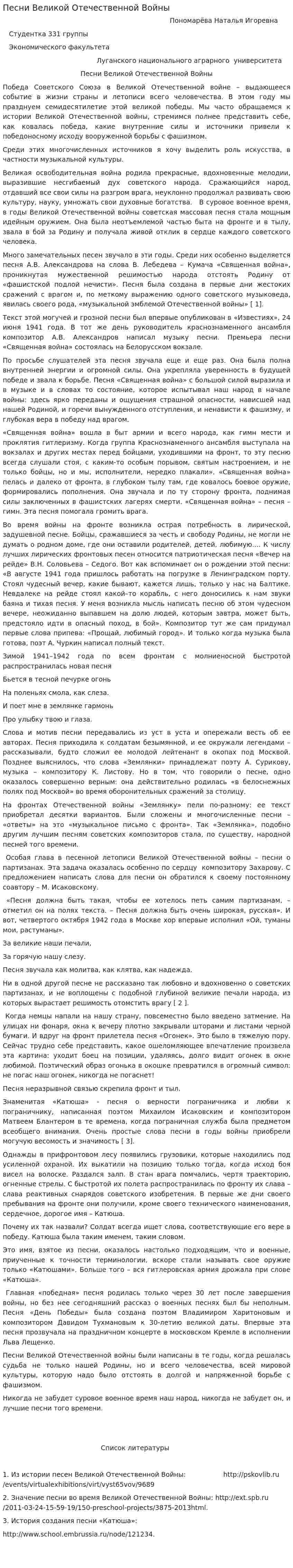 Песни Великой Отечественной Войны