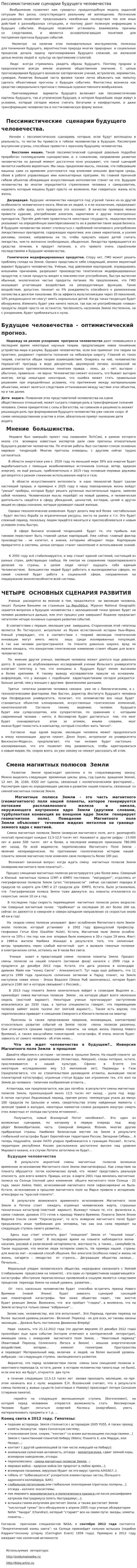 Пессимистические сценарии будущего человечества
