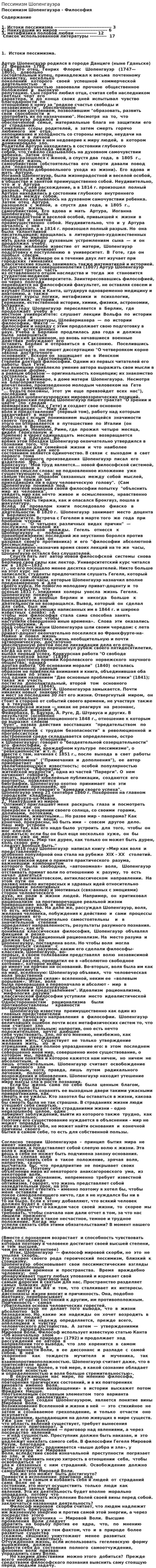 Пессимизм Шопенгауэра
