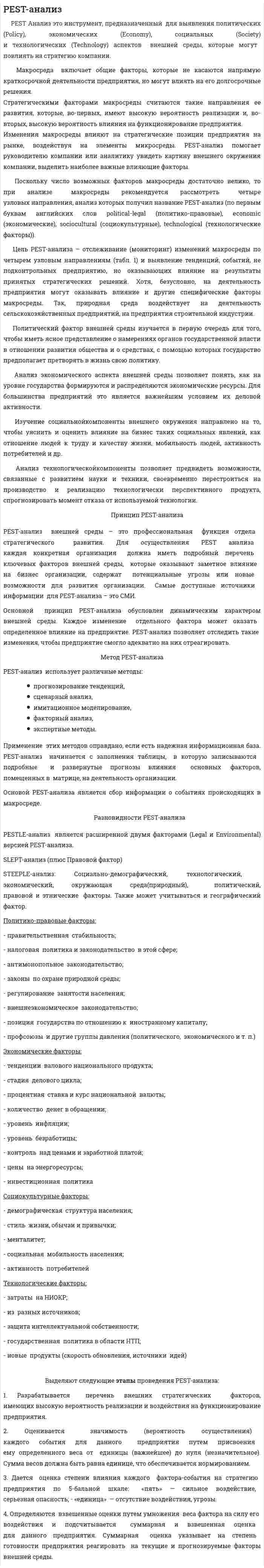 PEST-анализ. 3