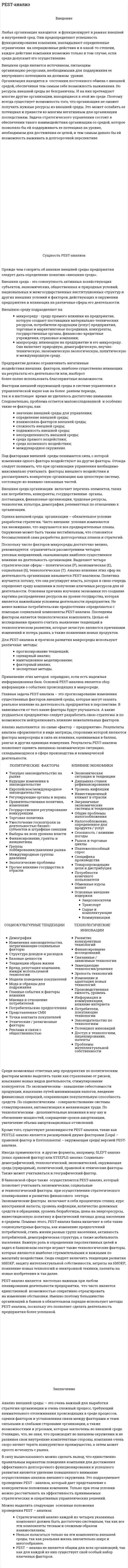 PEST-анализ