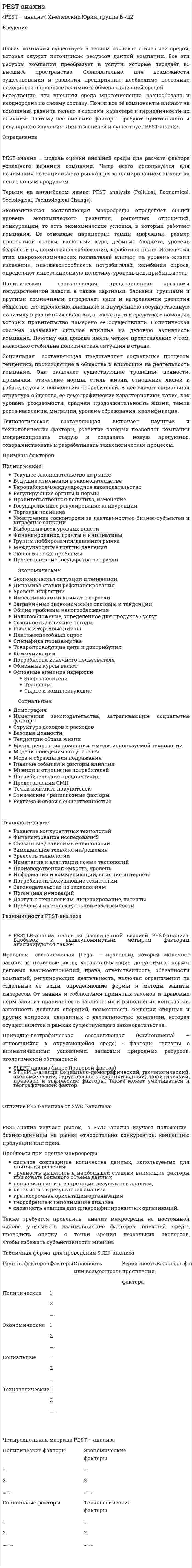 PEST анализ