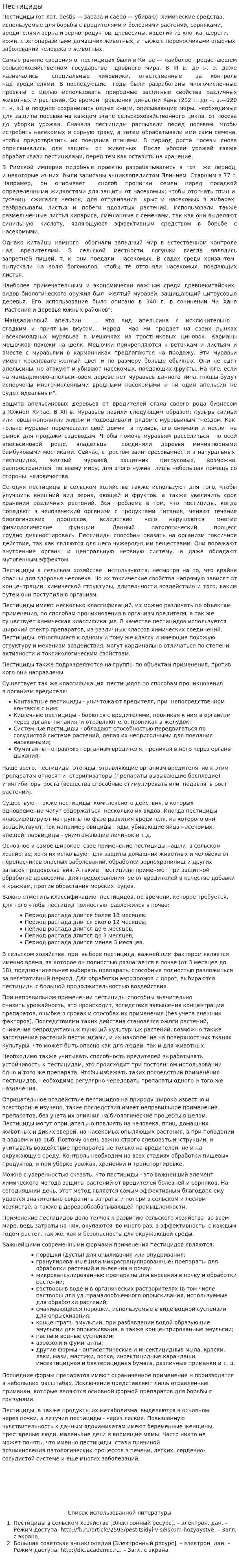 Пестициды