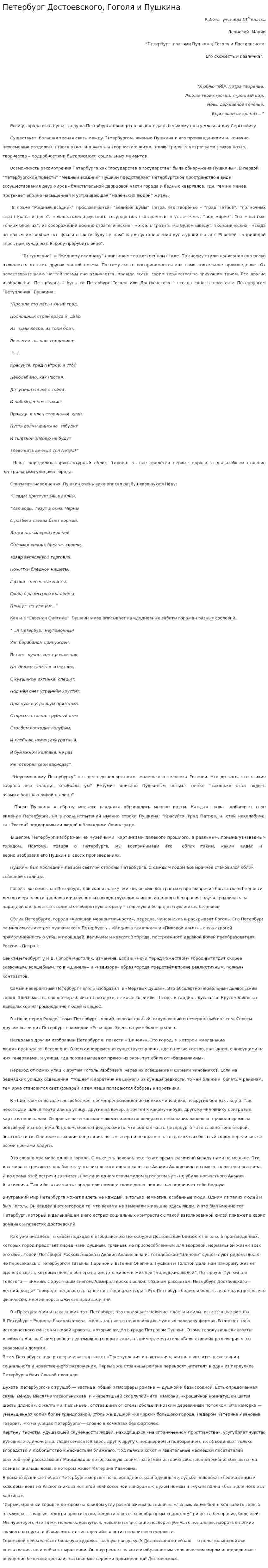 Петербург Достоевского, Гоголя и Пушкина