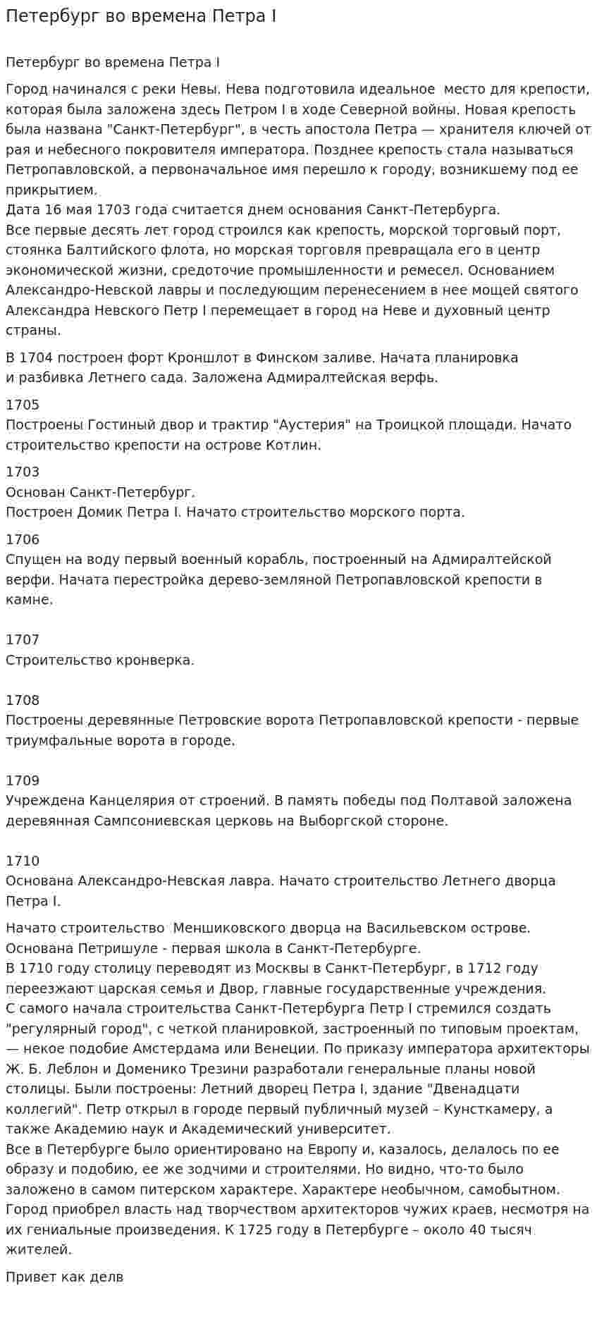 Петербург во времена Петра I