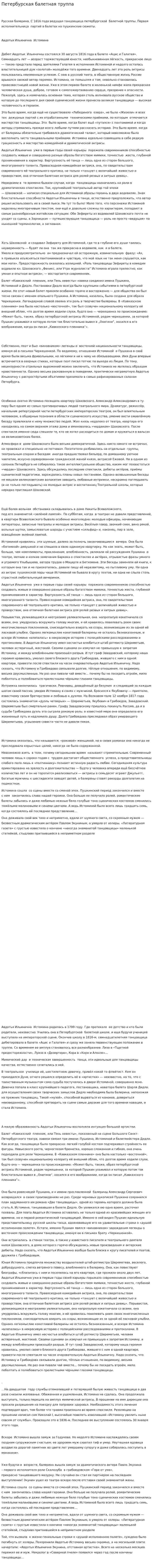 Петербурская балетная труппа. 2