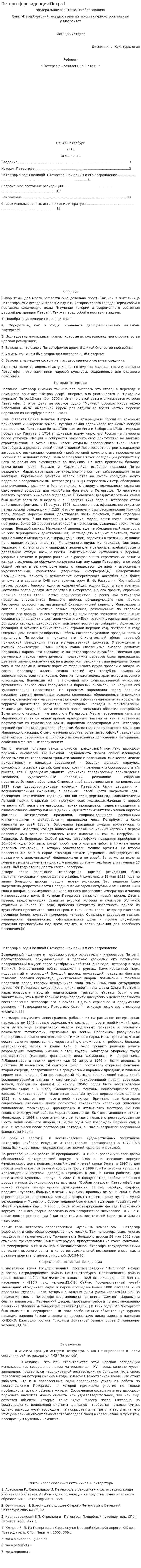 Петергоф-резиденция Петра I