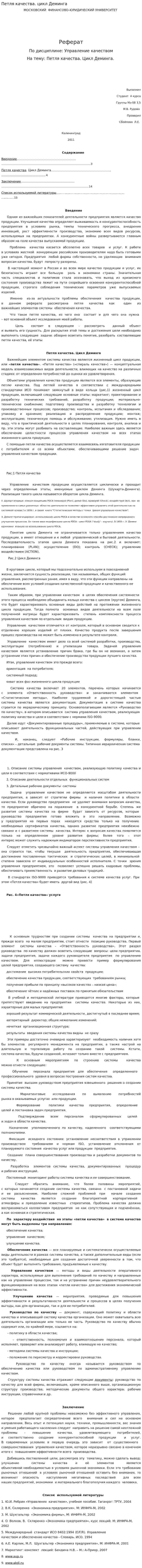 Петля качества. цикл Деминга