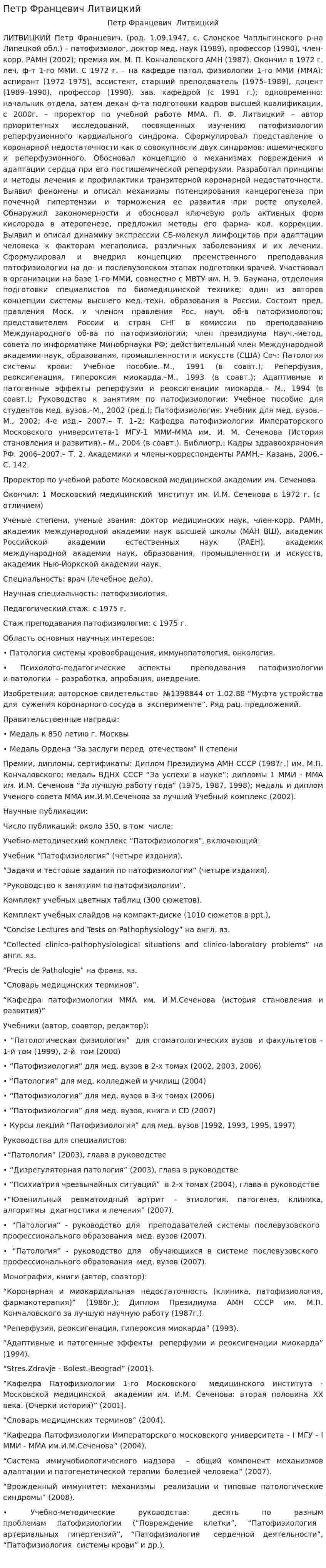 Петр Францевич Литвицкий