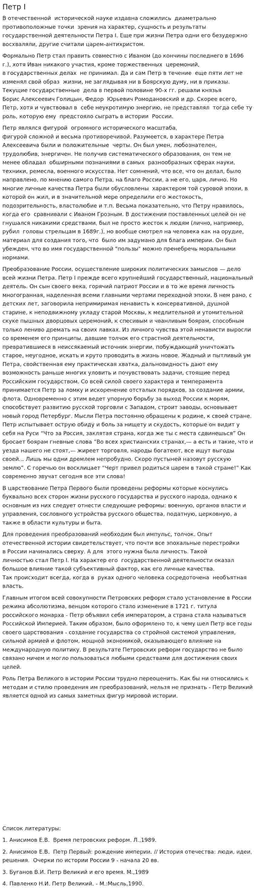 Петр I. 7