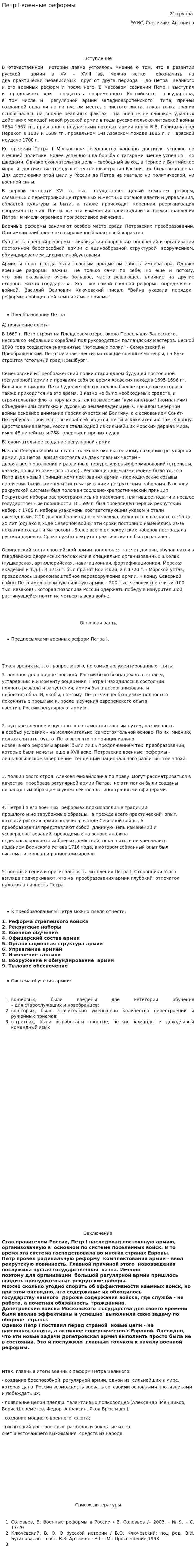 Петр I военные реформы