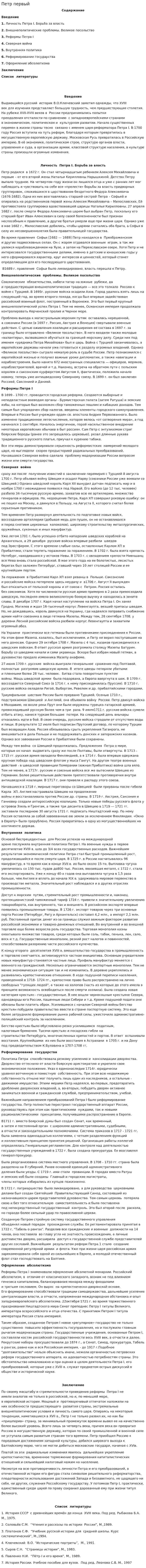 Петр первый. 2