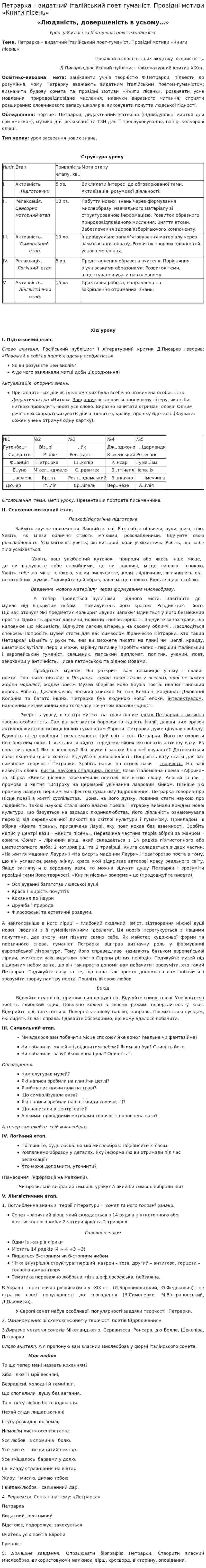 Петрарка – видатний італійський поет-гуманіст. Провідні мотиви «Книги пісень»