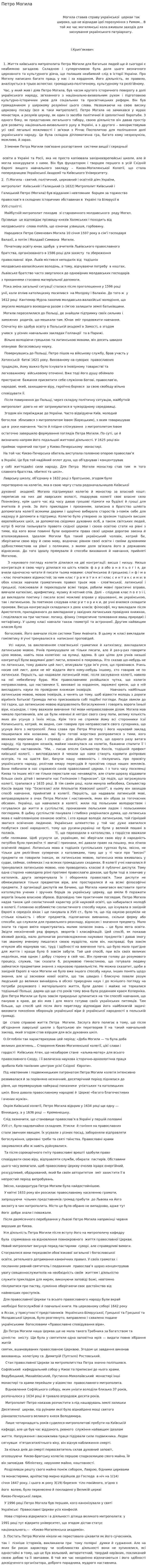 Петро Могила