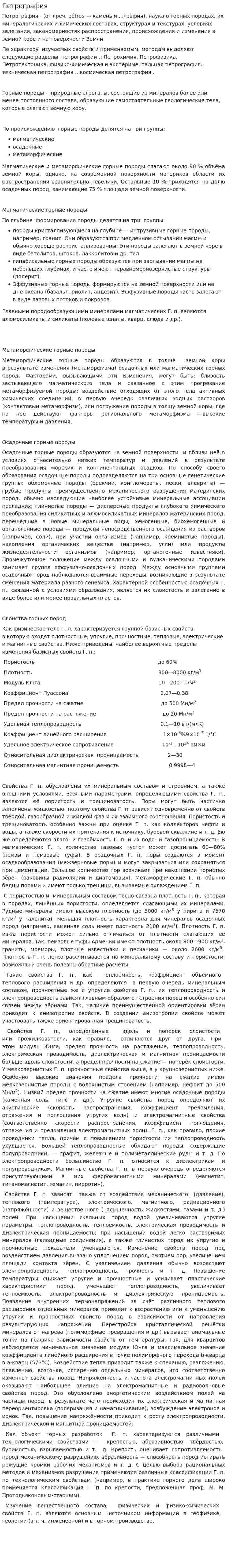 Петрография