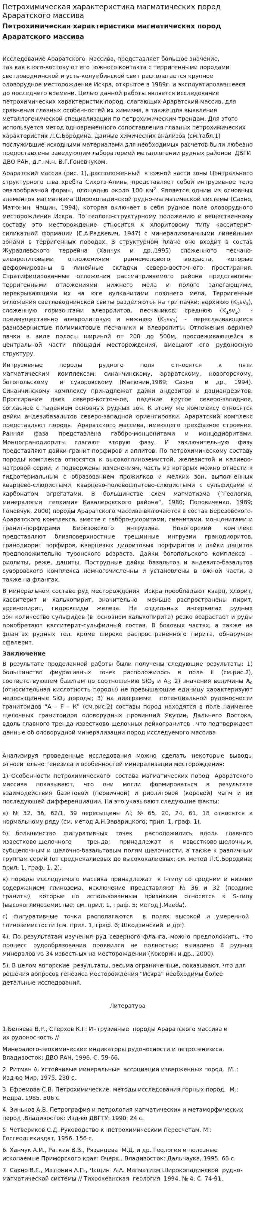 Петрохимическая характеристика магматических пород Араратского массива