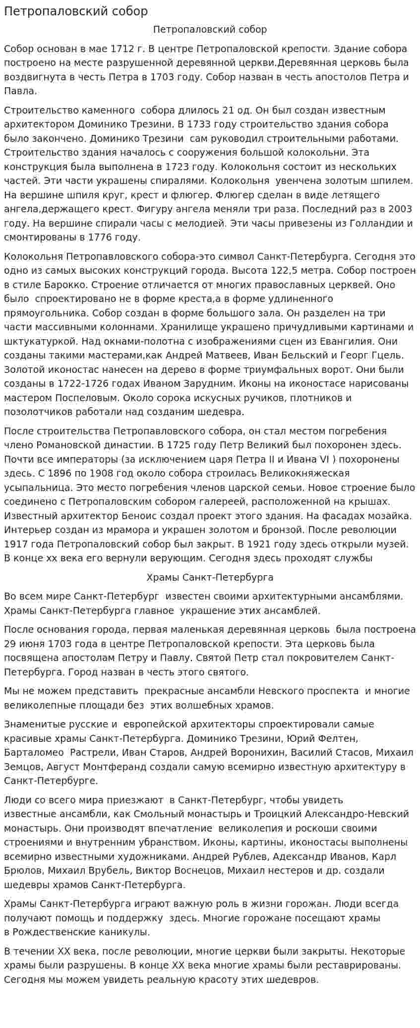 Петропаловский собор