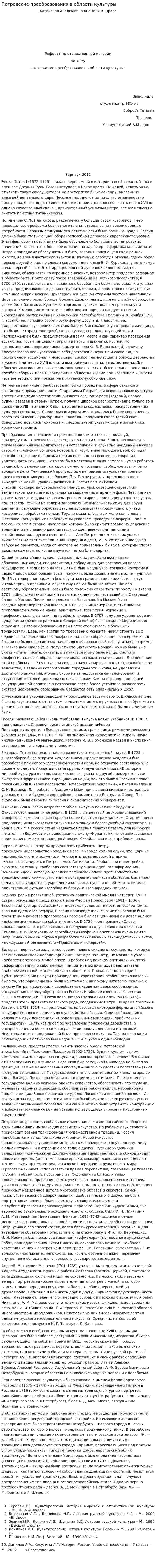 Петровские преобразования в области культуры
