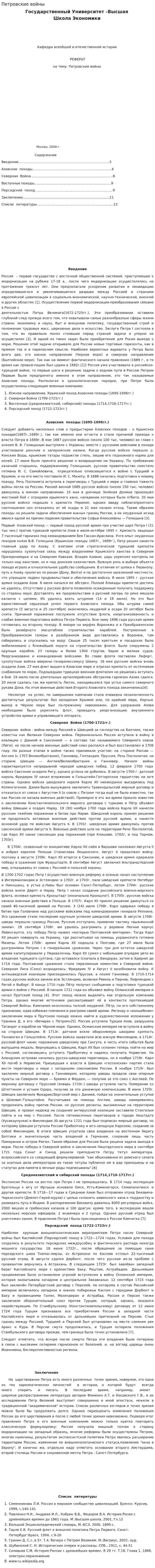 Петровские войны