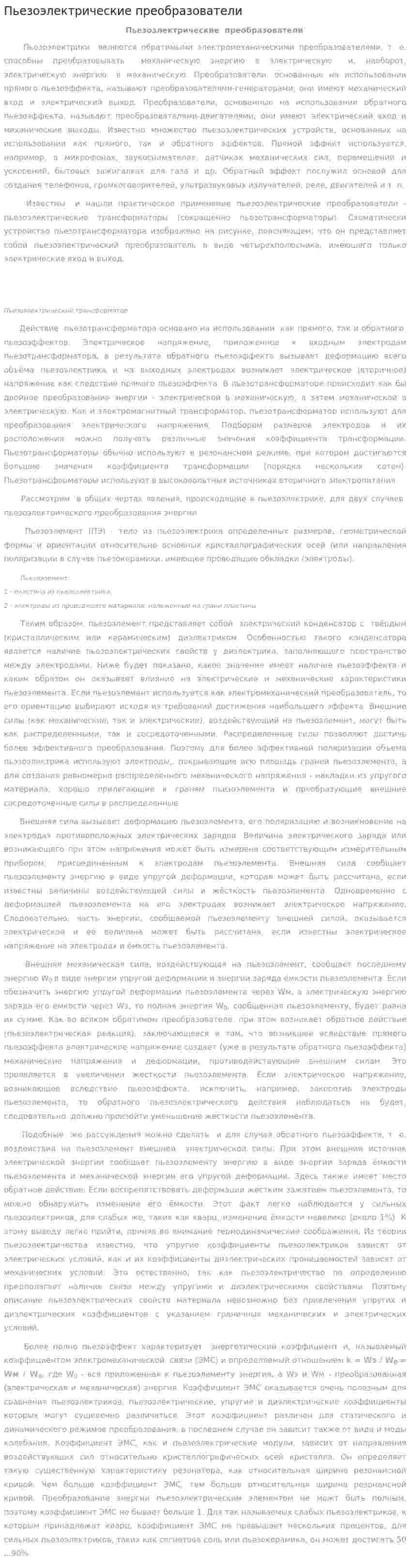 Пьезоэлектрические преобразователи