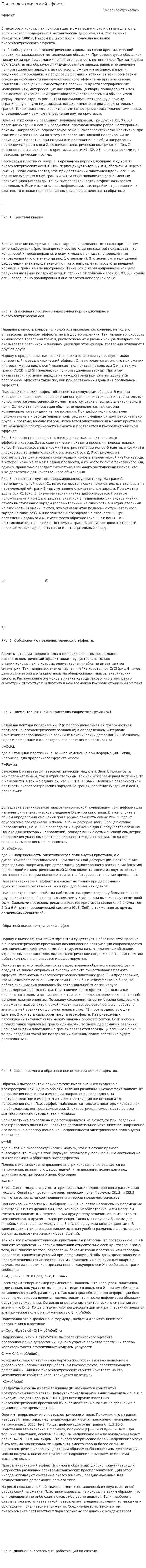 Пьезоэлектрический эффект. 2