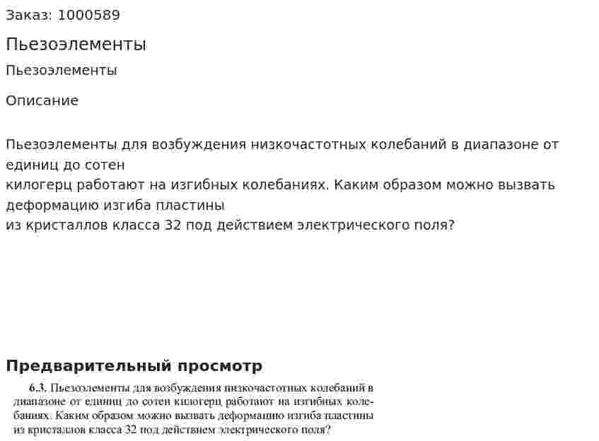 Пьезоэлементы 