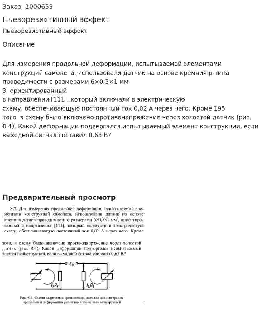 Пьезорезистивный эффект 