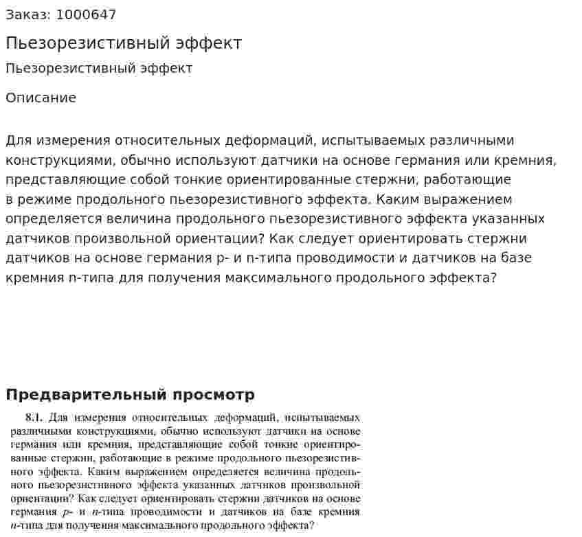 Пьезорезистивный эффект 