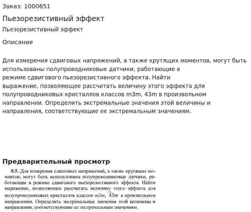 Пьезорезистивный эффект 