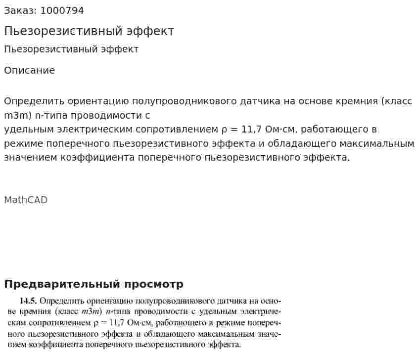 Пьезорезистивный эффект 