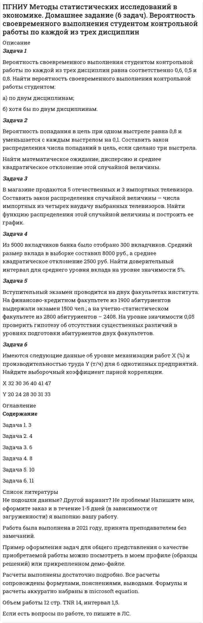 




Описание


Лекция 3. Личность преступника 
Перов, 35 лет, образование среднее специальное (техническое), женат, имеет двух малолетних детей, работает слесарем на заводе, ранее не судим, к административной ответственности не привлекался. По месту жительства и месту работы характеризуется положительно.
Перов выехал на дачу на личном автомобиле с неисправными тормозами. В прошлом он десять лет отработал профессиональным гонщиком и считал, что по этой причине в дороге с ним ничего никогда не произойдет, поскольку он сможет при любых условиях избежать дорожно-транспортного происшествия. В пути следования Перов, увидев перебегавшего дорогу десятилетнего Максимова, резко затормозил, пытаясь избежать наезда, однако это не помогло, и ребенок был сбит насмерть.
Вопрос. Какова криминологическая характеристика личности Перова?
Рекомендации по выполнению задания
Ответ не должен состоять из лаконичных фраз типа «преступник мужчина, тип злостный». Ответ должен быть развернутым, то есть содержать пояснения и выводы по результатам анализа поставленного вопроса.



            
            
            ПВГУС Теория вероятности и математическая статистика Вариант 9 (11 заданий) Наугад из чисел 1,2,5,8,7,3,9 выбираем два. Какова вероятность того, что сумма выбранных чисел равна 10.ПГНИУ Методы статистических исследований в экономике. Домашнее задание (6 задач). Вероятность своевременного выполнения студентом контрольной работы по каждой из трех дисциплин ПГУПС Контрольная по метрологииПГУТиИ Теория принятия решений Вариант 1 (Решение задачи с помощью Excel) Кондитерская фабрика для производства трех видов карамели А, В и С использует три вида основного сырья: сахарный песок, патоку и фруктовое пюре.ПГУТиИ Теория принятия решений Лабораторная работа Вариант 11 (Решение задачи с помощью Excel) На n типовых операций необходимо назначить n рабочихПедагог в работе с родителями школьников использовал метод, для которого разработал вопросы, изложенные на листах бумаги. Вопросы были прямые и косвенные; закрытые, полуоткрытые и открытые. Определите, каким методом воспользовался учительпедагогикаПатология шейки матки - контрольнаяПатопсихологияПатопсихологияПатопсихология расстройств личности и нарушений поведения в подростковом и юношеском возрастеПатрон специальный 00-000.06.07.07.00 solidworksПаттерны разворотного графика - это наиболее распространенные графические паттерны форекс, которые новичкам легче всего обнаружитьПациентоориентированный подход в работе среднего медицинского персонала [Ответы]
