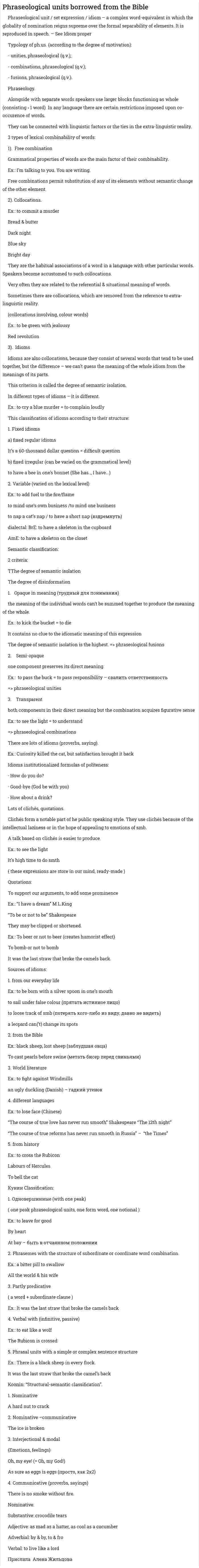 Phraseological units borrowed from the Bible