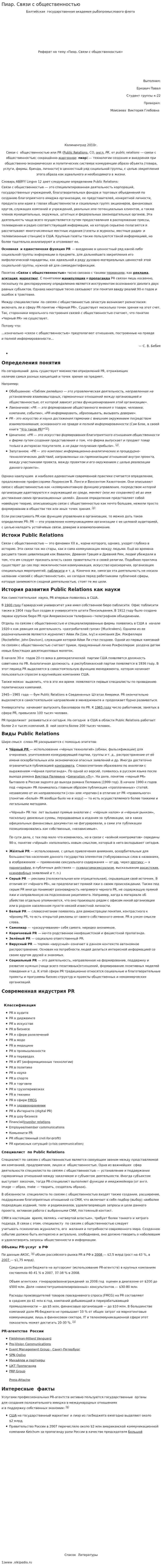 Пиар. Связи с общественностью