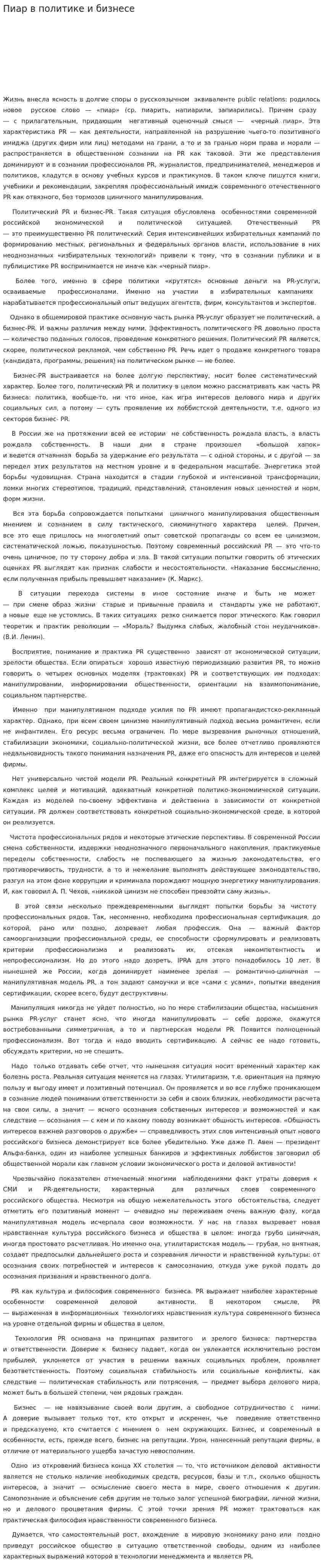 Пиар в политике и бизнесе