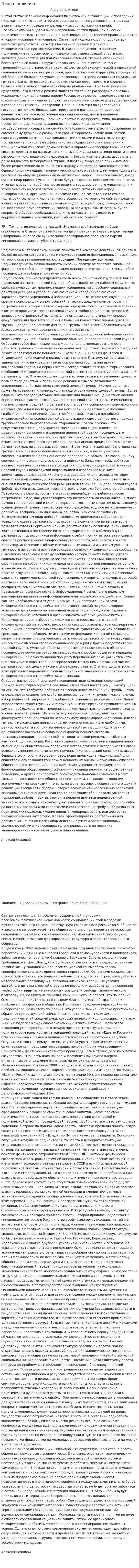 Пиар в политике