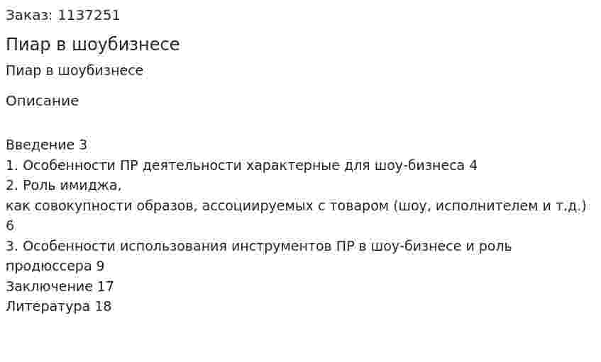 Пиар в шоубизнесе (реферат) 