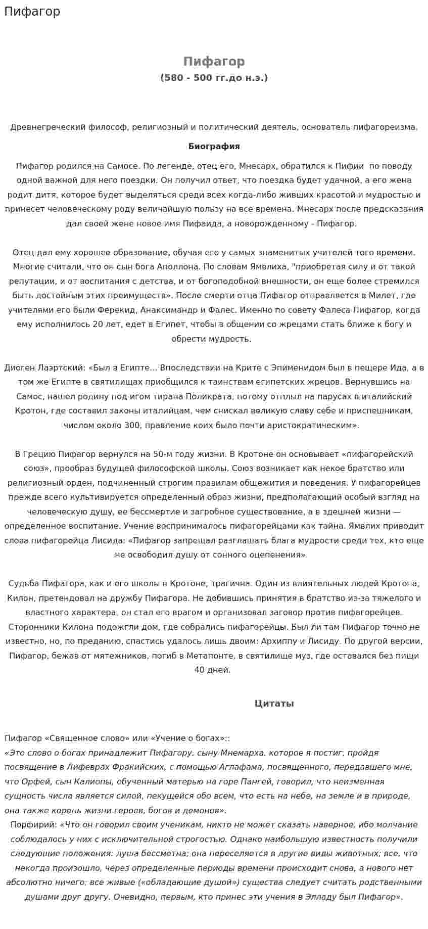 Пифагор. 2