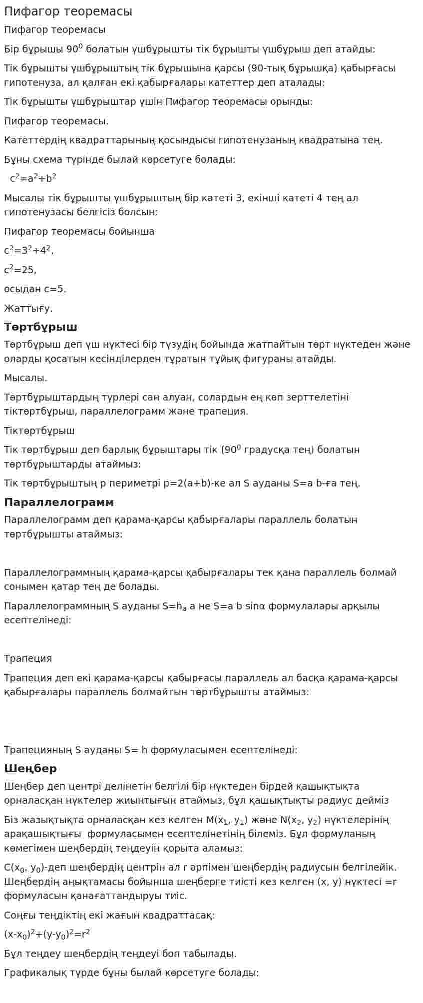 Пифагор теоремасы