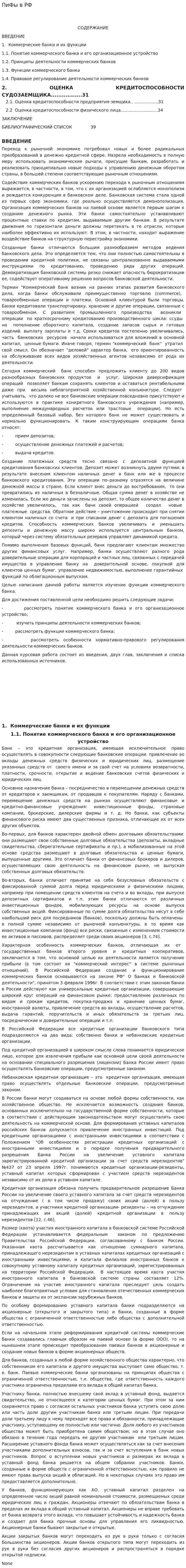 ПиФы в РФ