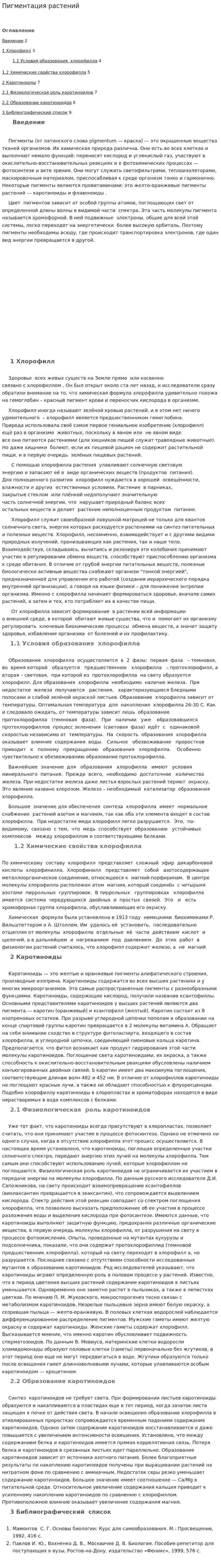 Пигментация растений