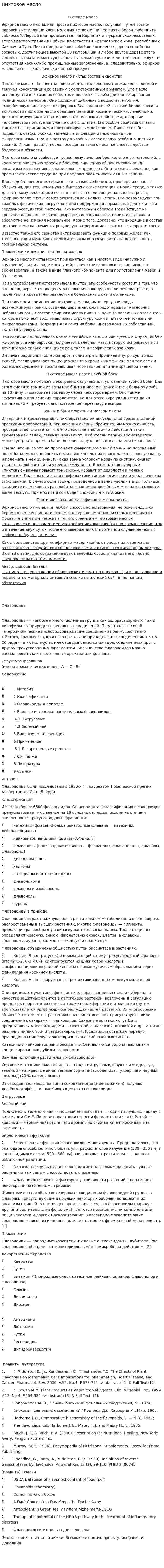 Пихтовое масло