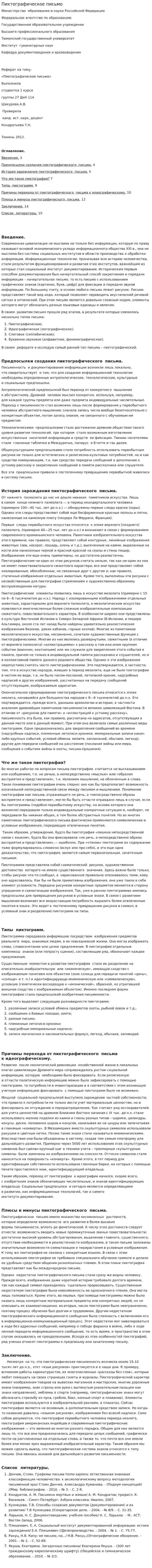 Пиктографическое письмо. 2